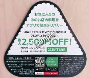 1月18日最新】初回最大4100円OFF! Uber Eatsクーポン＆プロモーション 